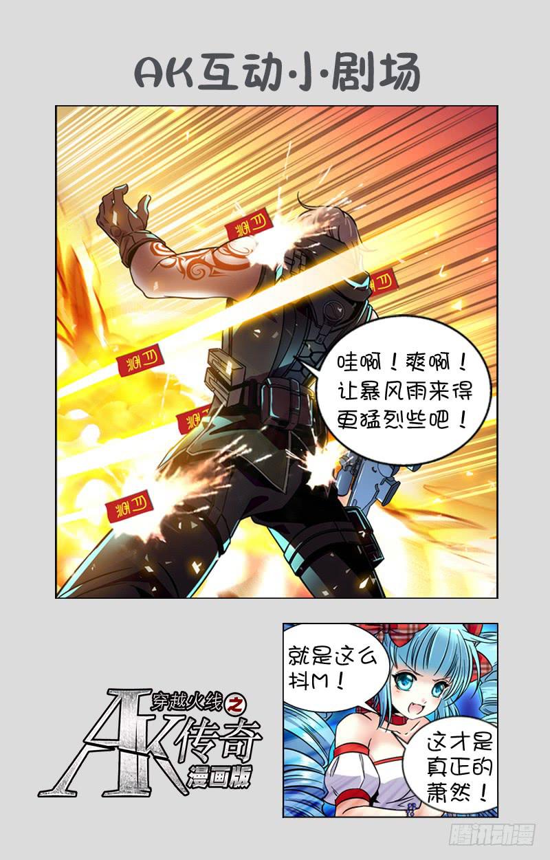《CF之AK传奇》IC战队，先下一城！ 第11页
