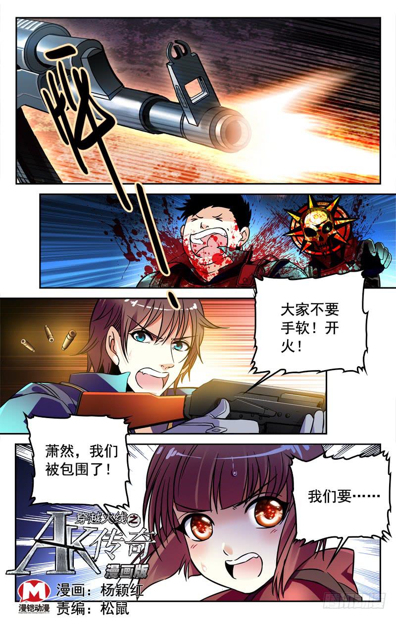 《CF之AK传奇》IC战队，先下一城！ 第1页