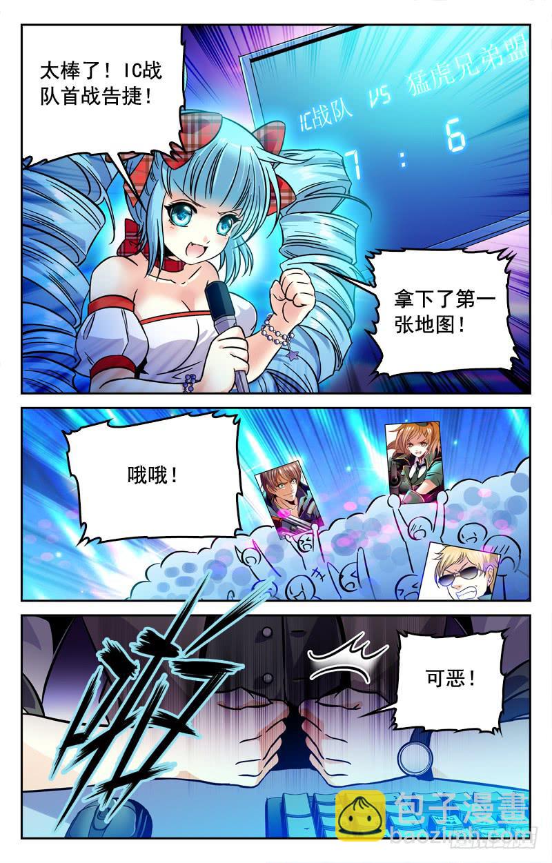 《CF之AK传奇》IC战队，先下一城！ 第4页