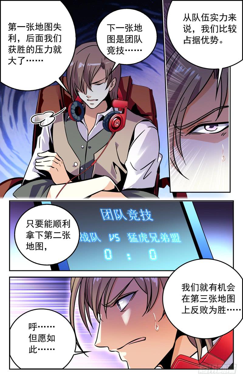 《CF之AK传奇》IC战队，先下一城！ 第5页