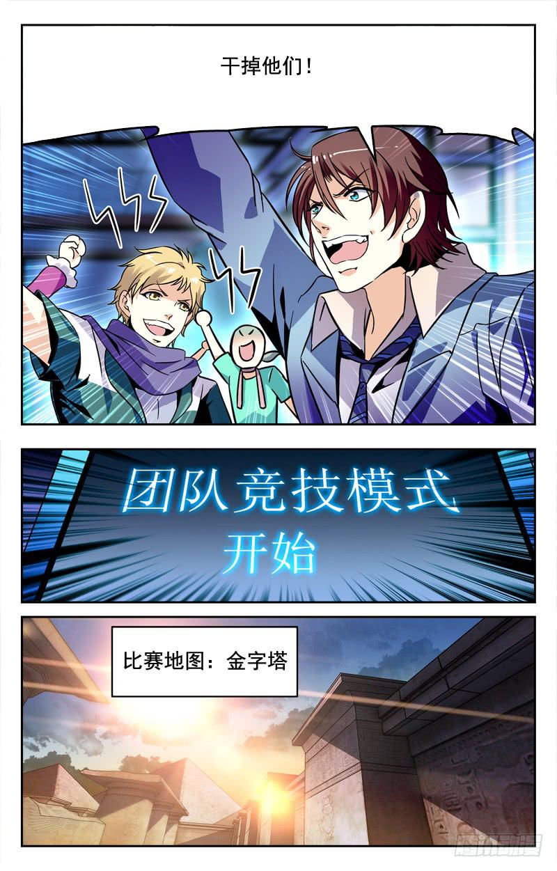 《CF之AK传奇》IC战队，先下一城！ 第7页