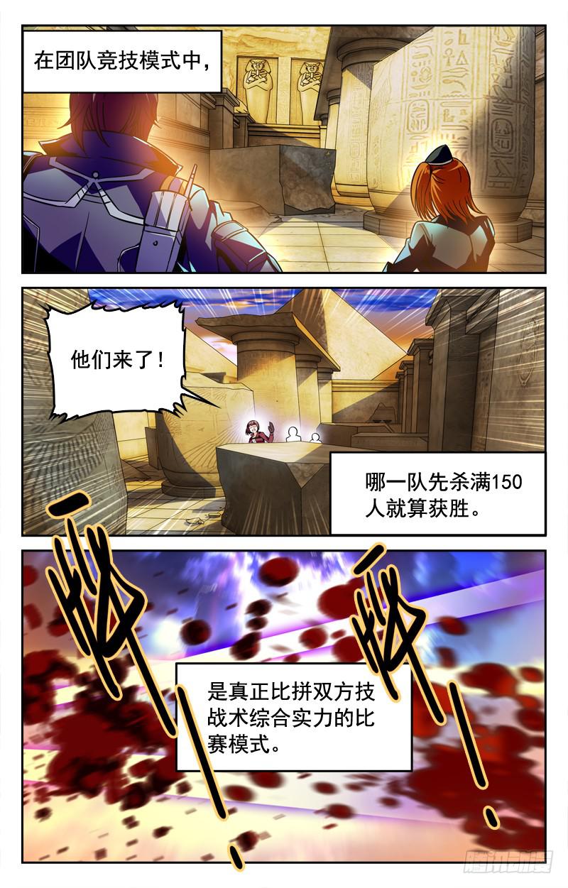 《CF之AK传奇》IC战队，先下一城！ 第8页