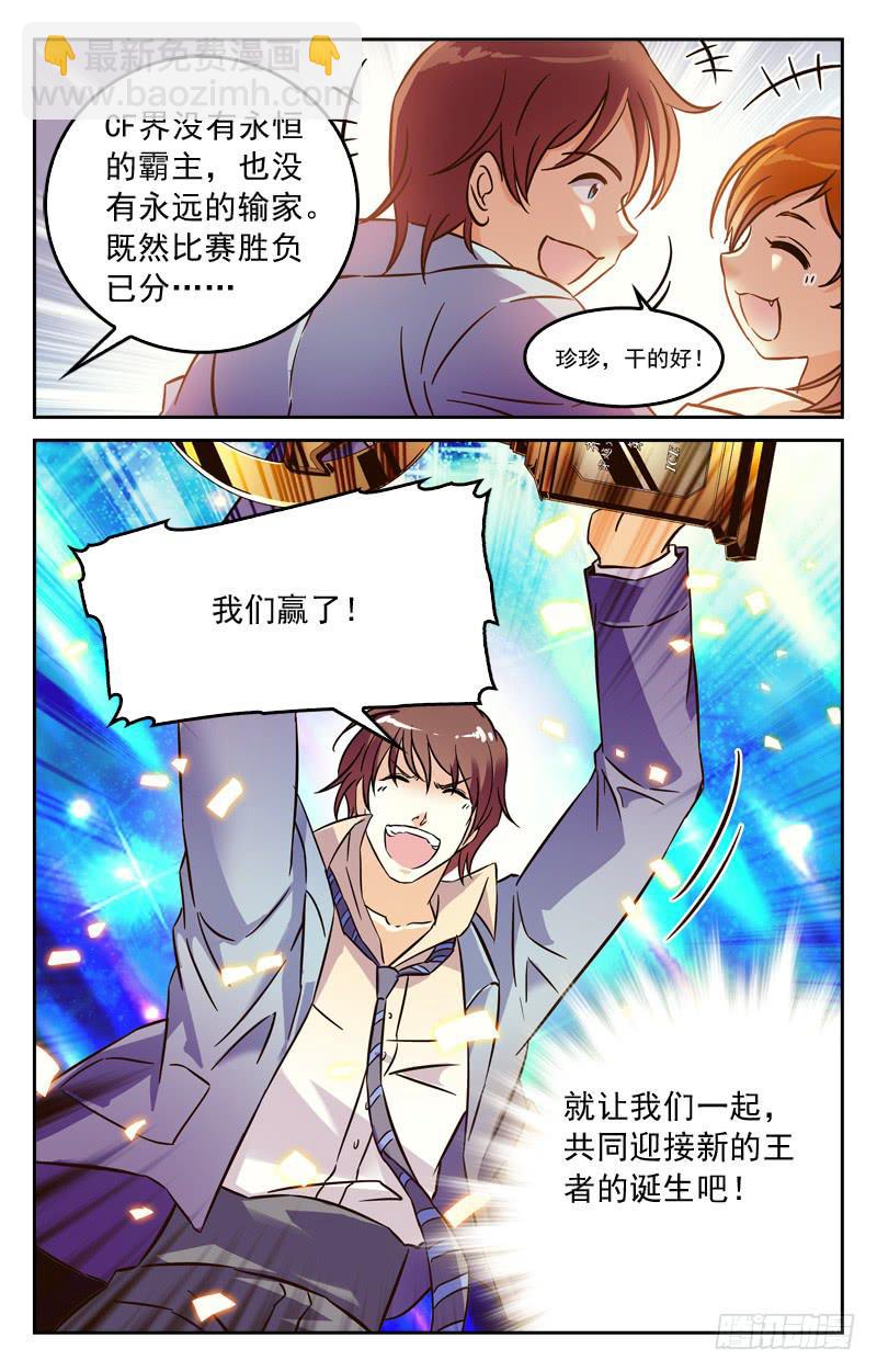 《CF之AK传奇》王者诞生！ 第10页