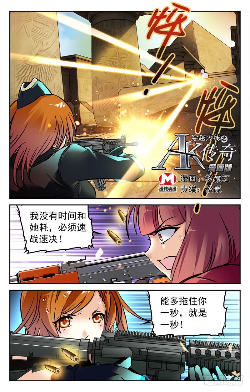 《CF之AK传奇》王者诞生！ 第1页
