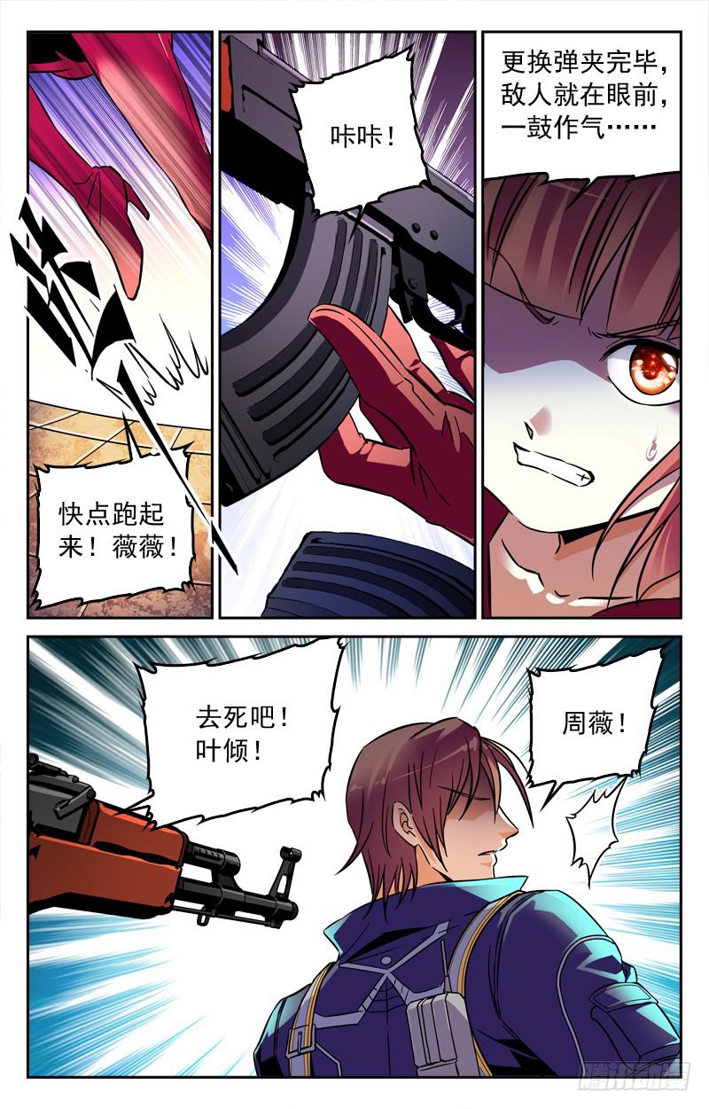 《CF之AK传奇》王者诞生！ 第5页