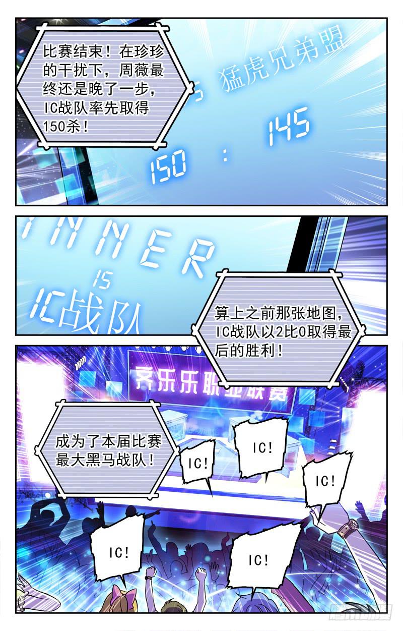 《CF之AK传奇》王者诞生！ 第8页
