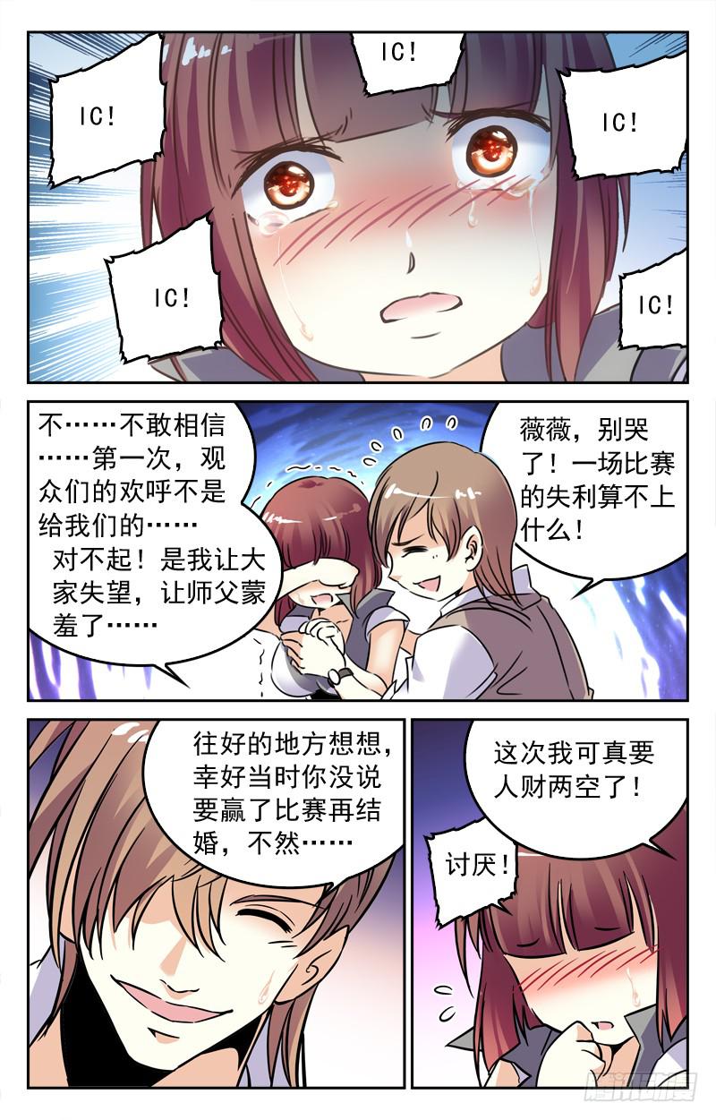 《CF之AK传奇》王者诞生！ 第9页