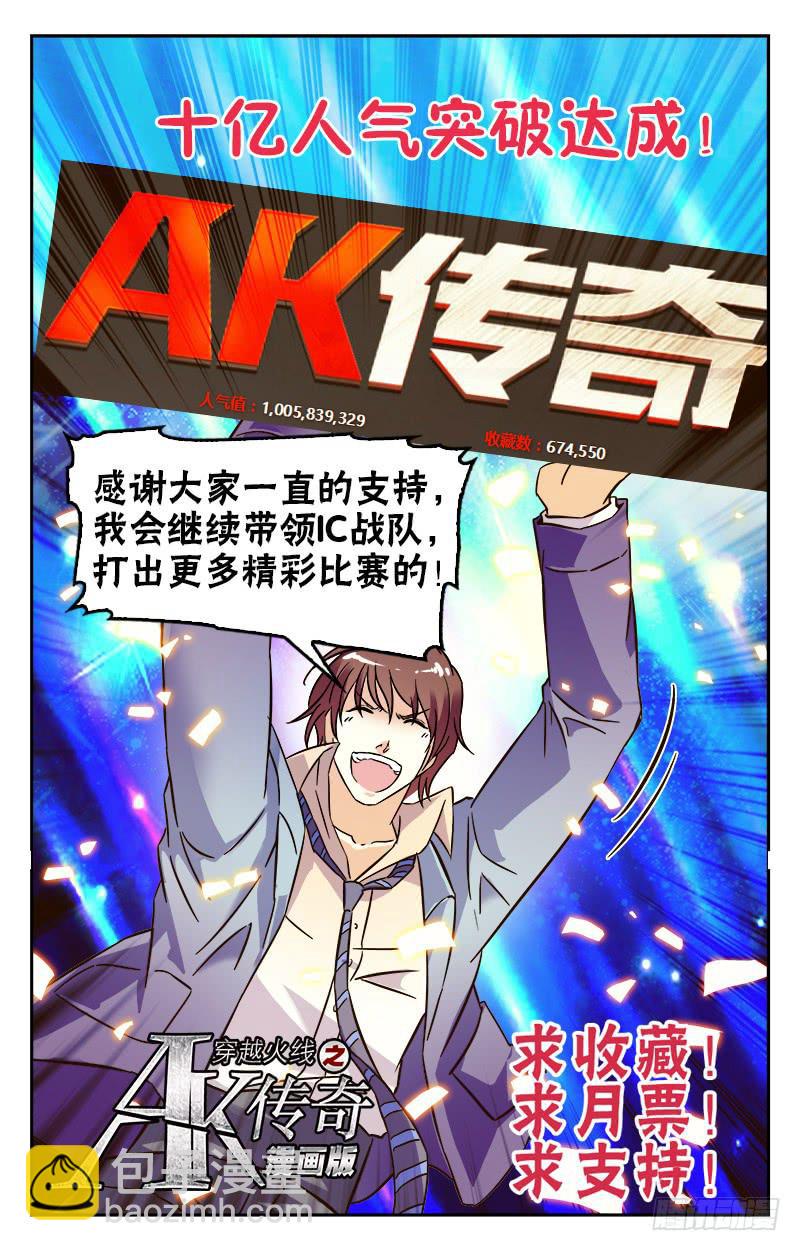 《CF之AK传奇》一人引发的骚动 第11页