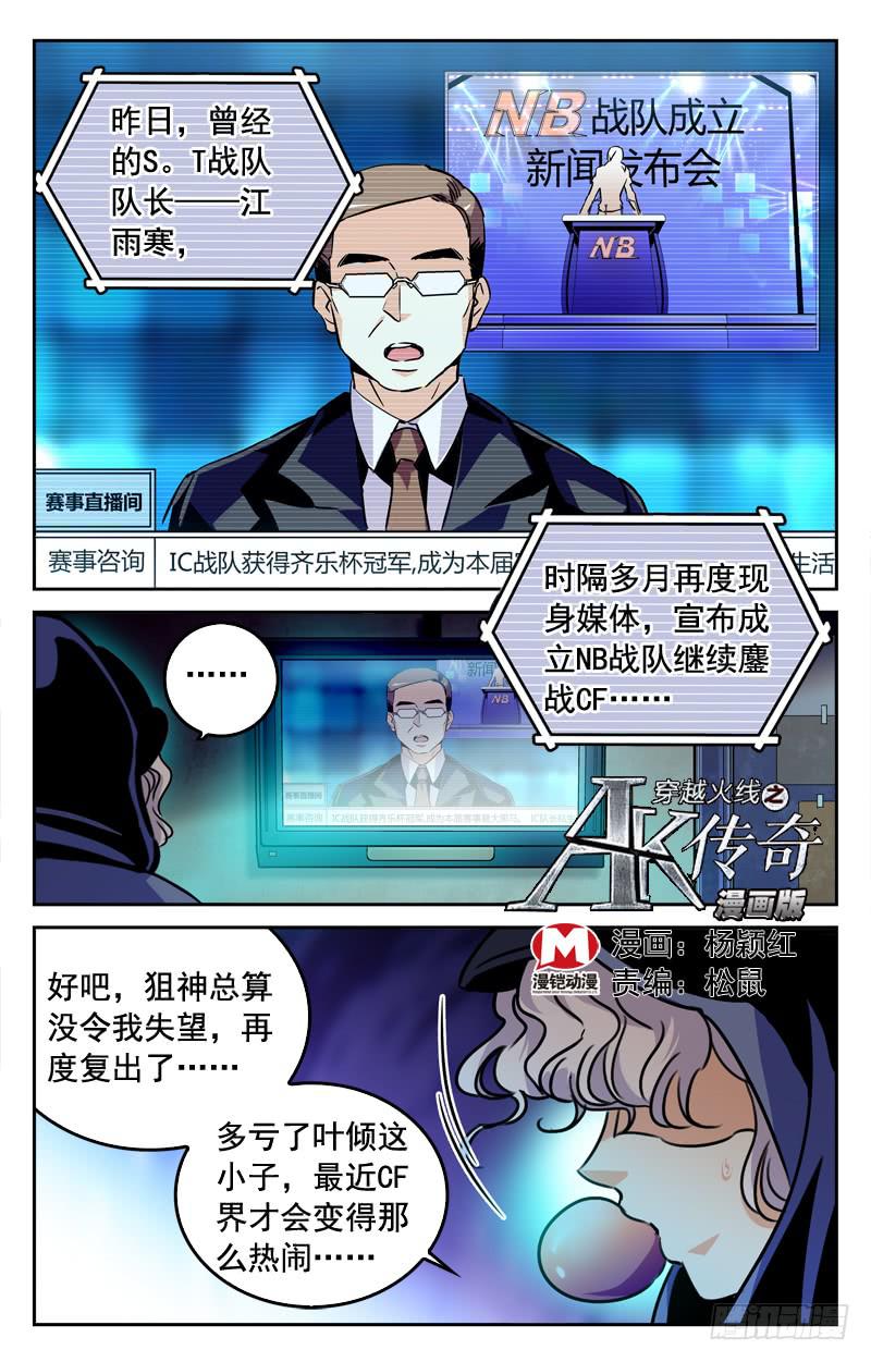 《CF之AK传奇》一人引发的骚动 第1页