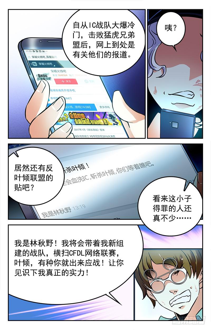 《CF之AK传奇》一人引发的骚动 第2页