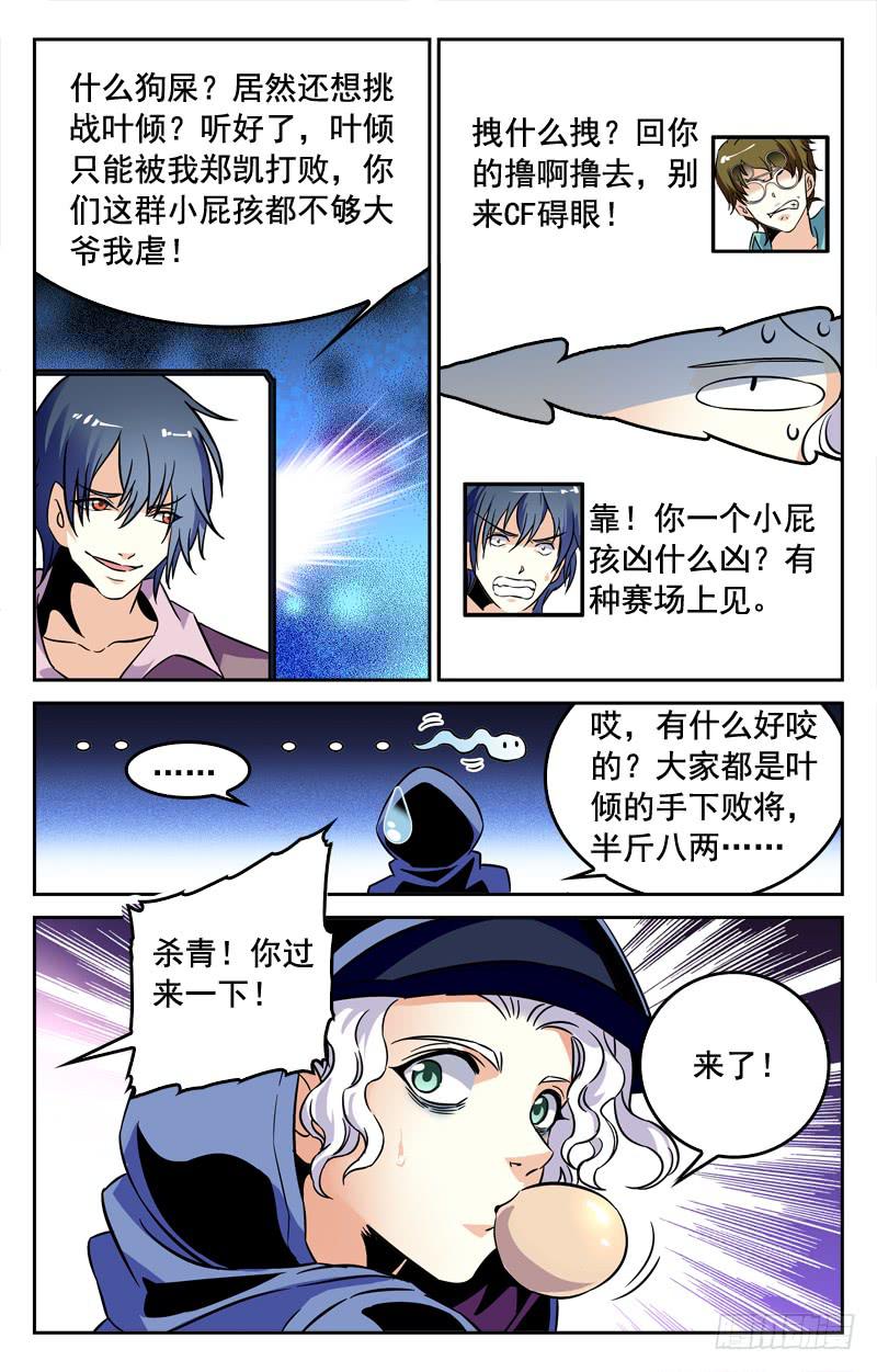 《CF之AK传奇》一人引发的骚动 第3页