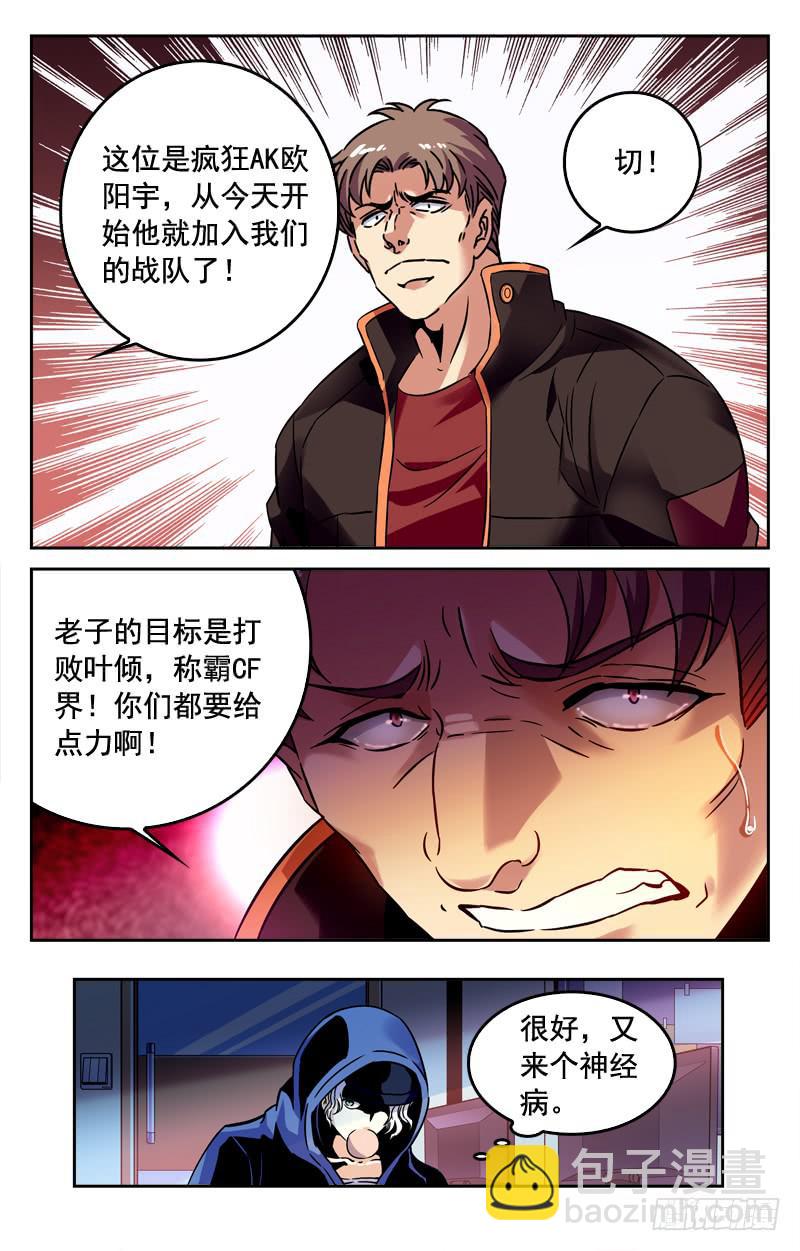 《CF之AK传奇》一人引发的骚动 第4页