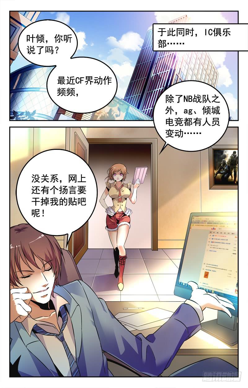 《CF之AK传奇》一人引发的骚动 第5页