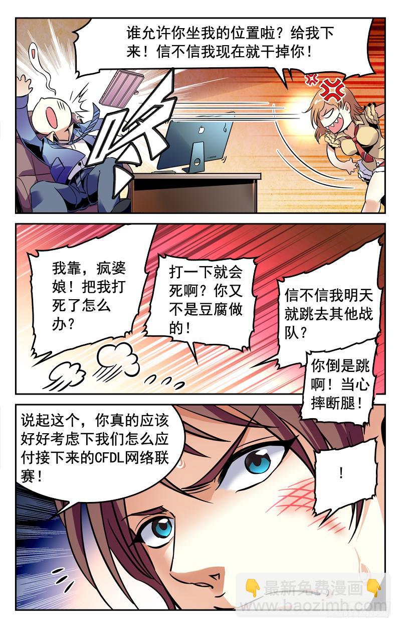 《CF之AK传奇》一人引发的骚动 第6页