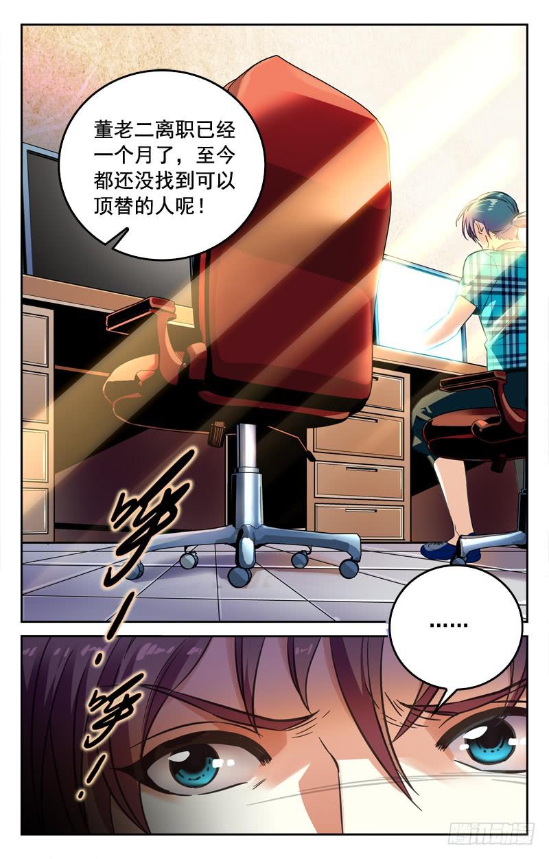 《CF之AK传奇》一人引发的骚动 第7页