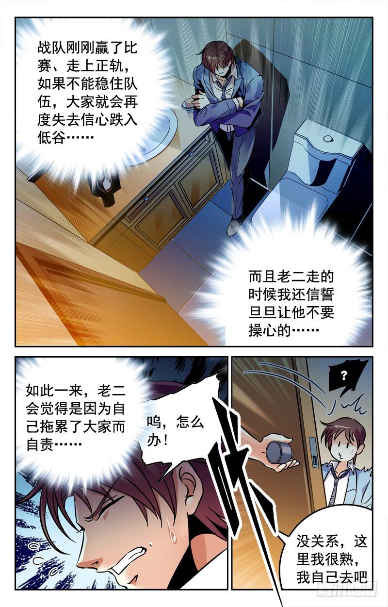 《CF之AK传奇》一人引发的骚动 第9页