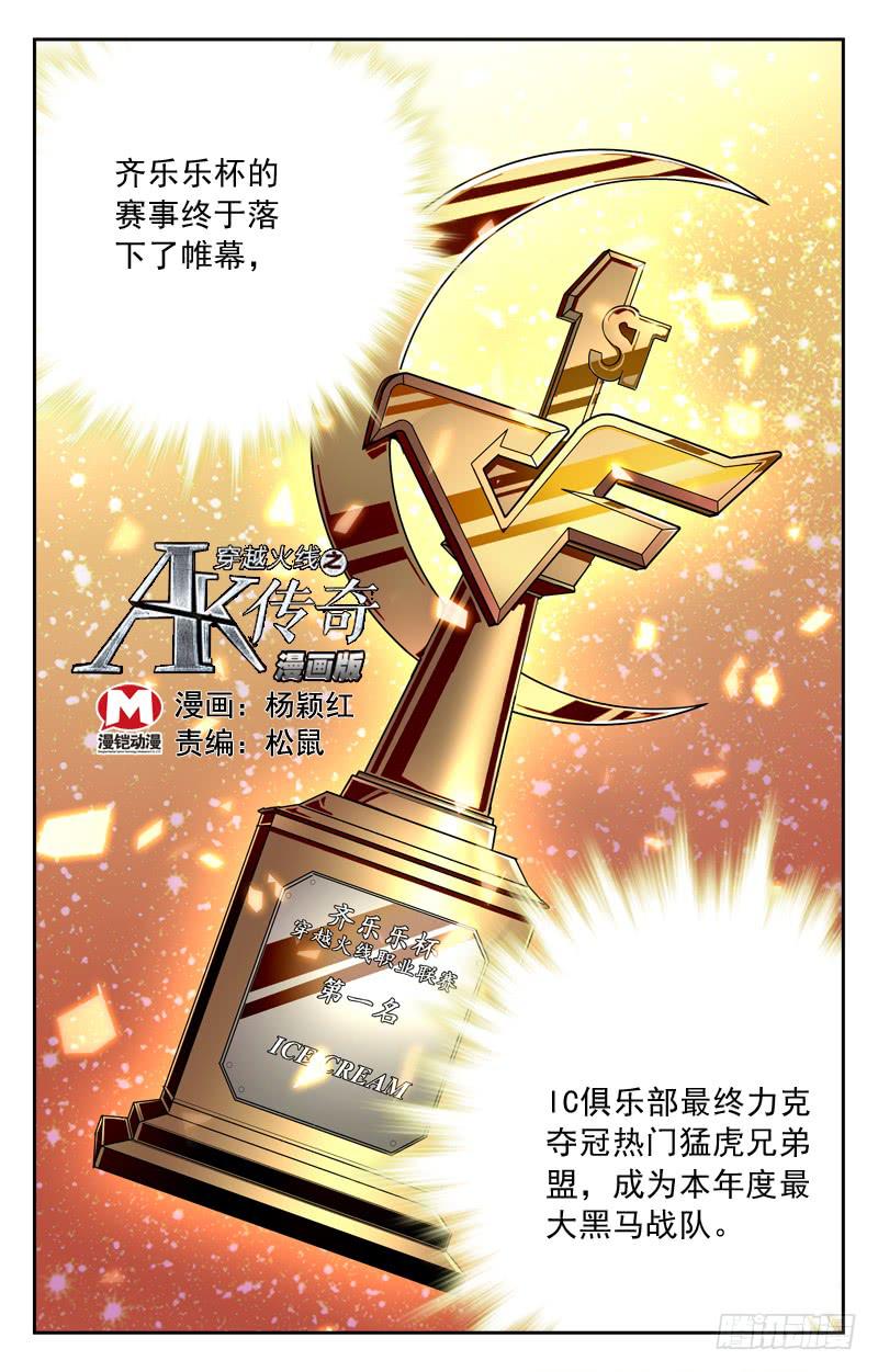 《CF之AK传奇》王者归来 第1页