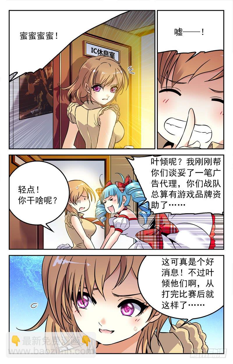 《CF之AK传奇》王者归来 第3页