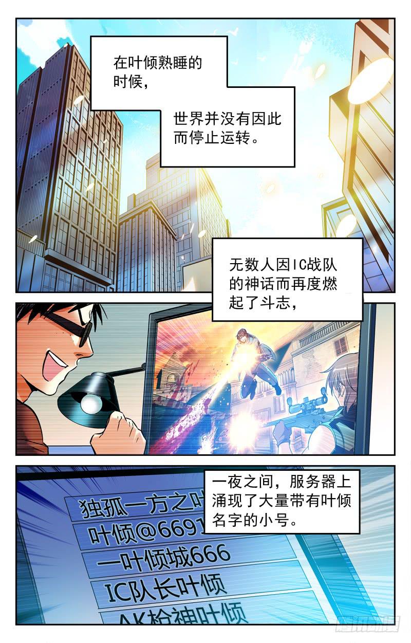 《CF之AK传奇》王者归来 第5页