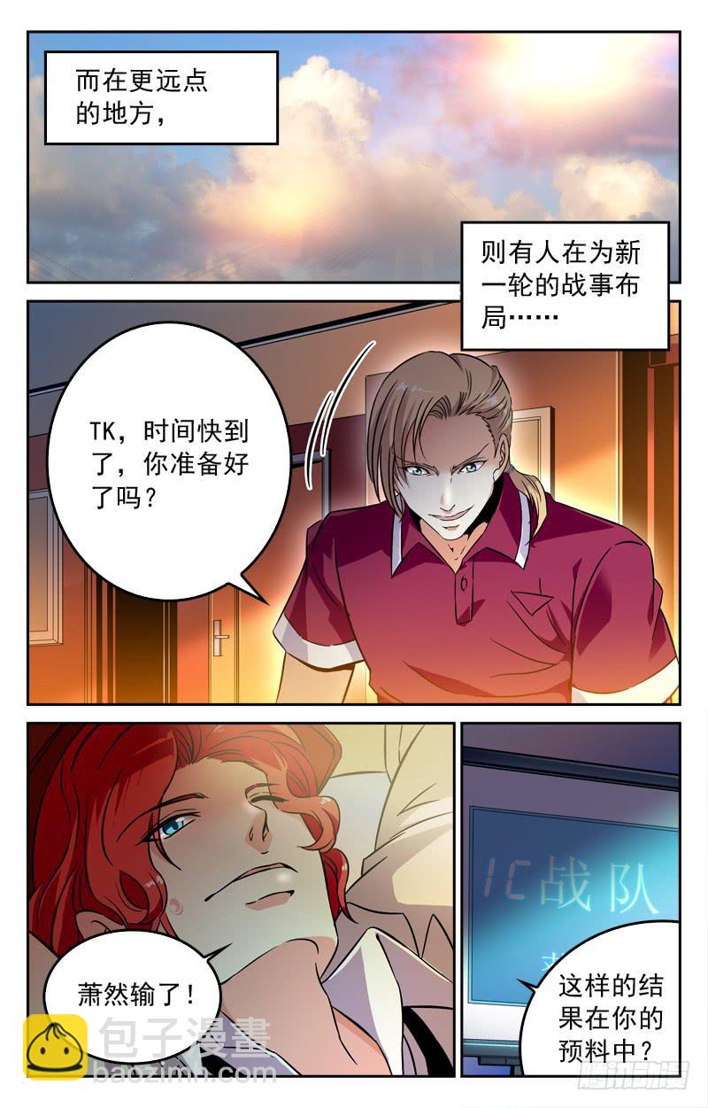 《CF之AK传奇》王者归来 第6页