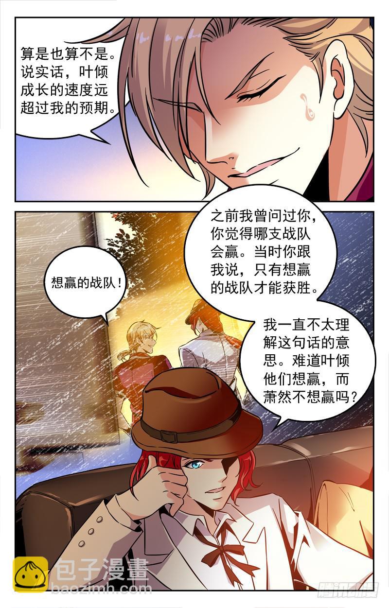 《CF之AK传奇》王者归来 第7页