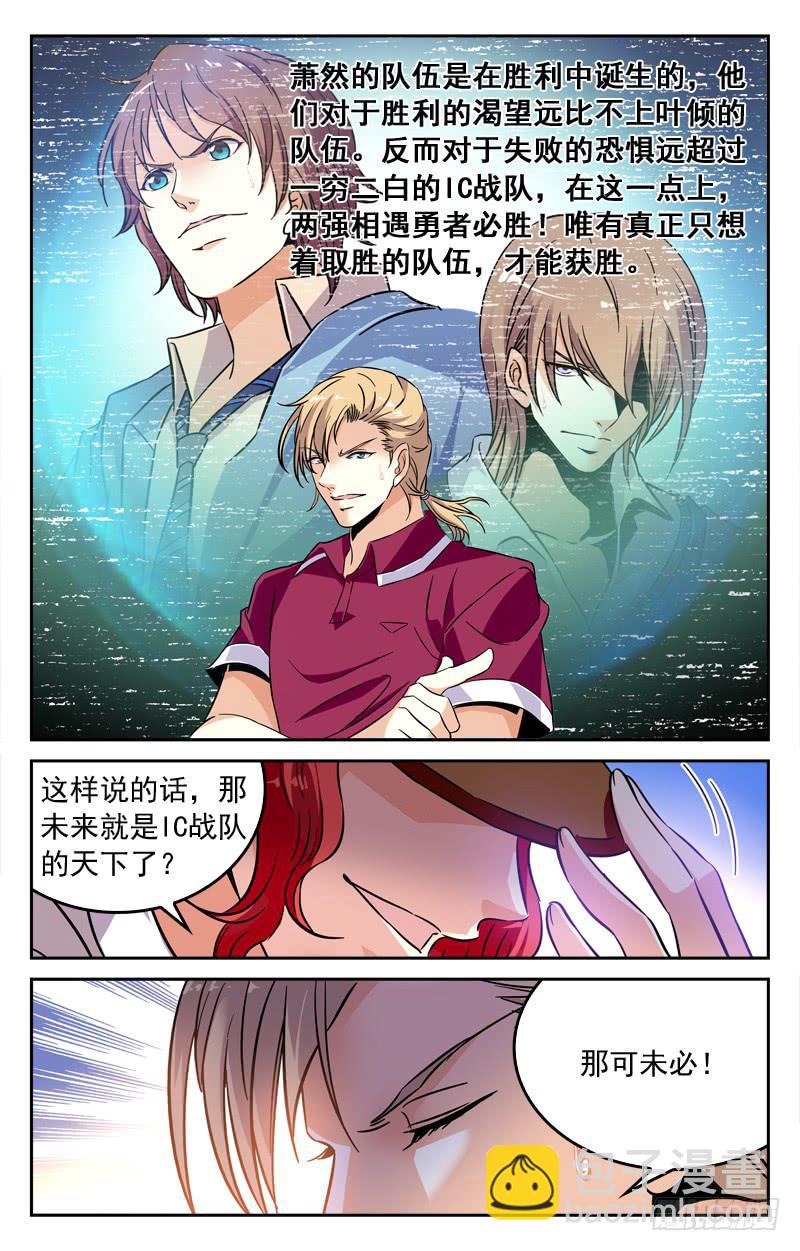 《CF之AK传奇》王者归来 第8页