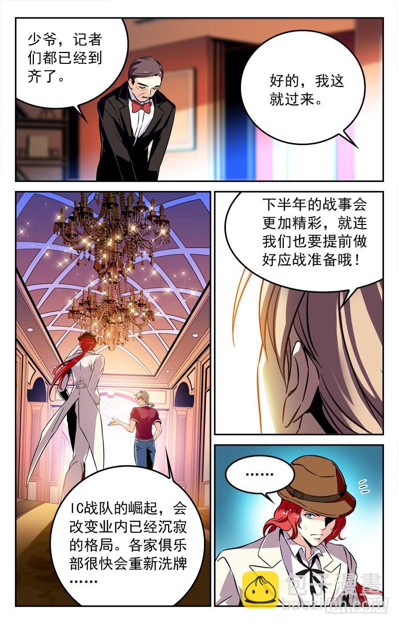 《CF之AK传奇》王者归来 第9页
