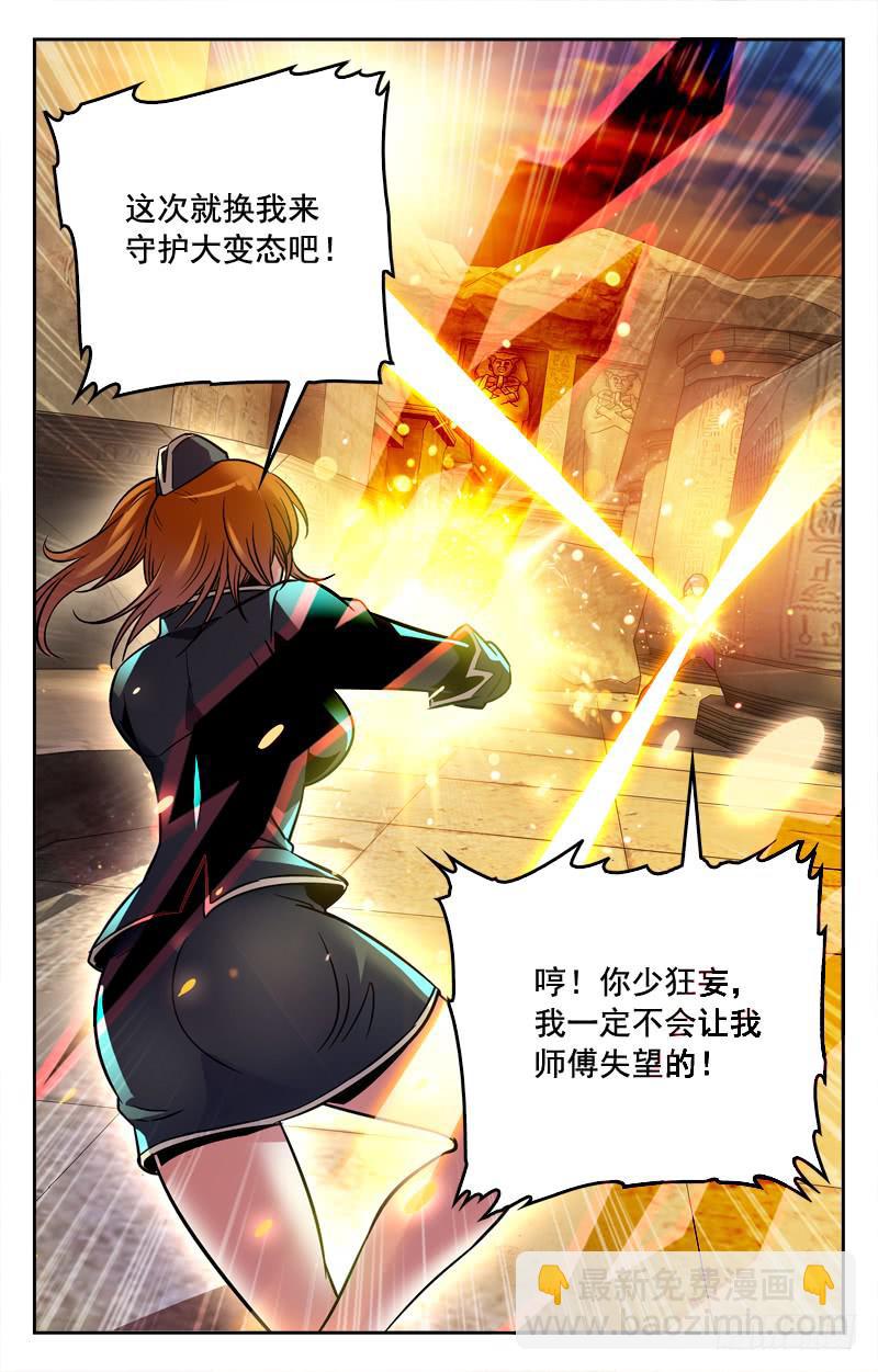 《CF之AK传奇》女人的战争 第10页