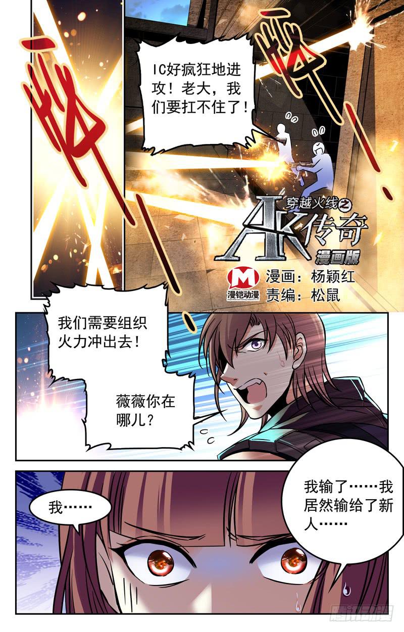《CF之AK传奇》女人的战争 第1页