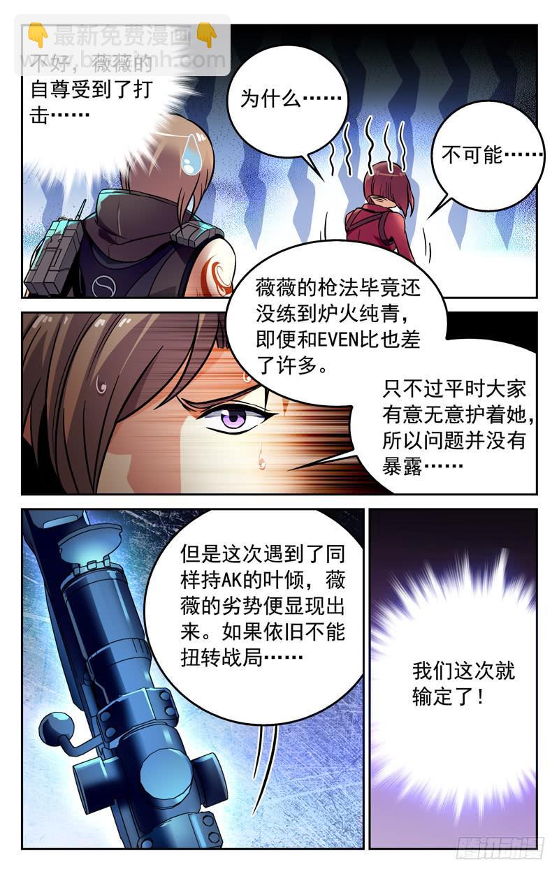 《CF之AK传奇》女人的战争 第2页