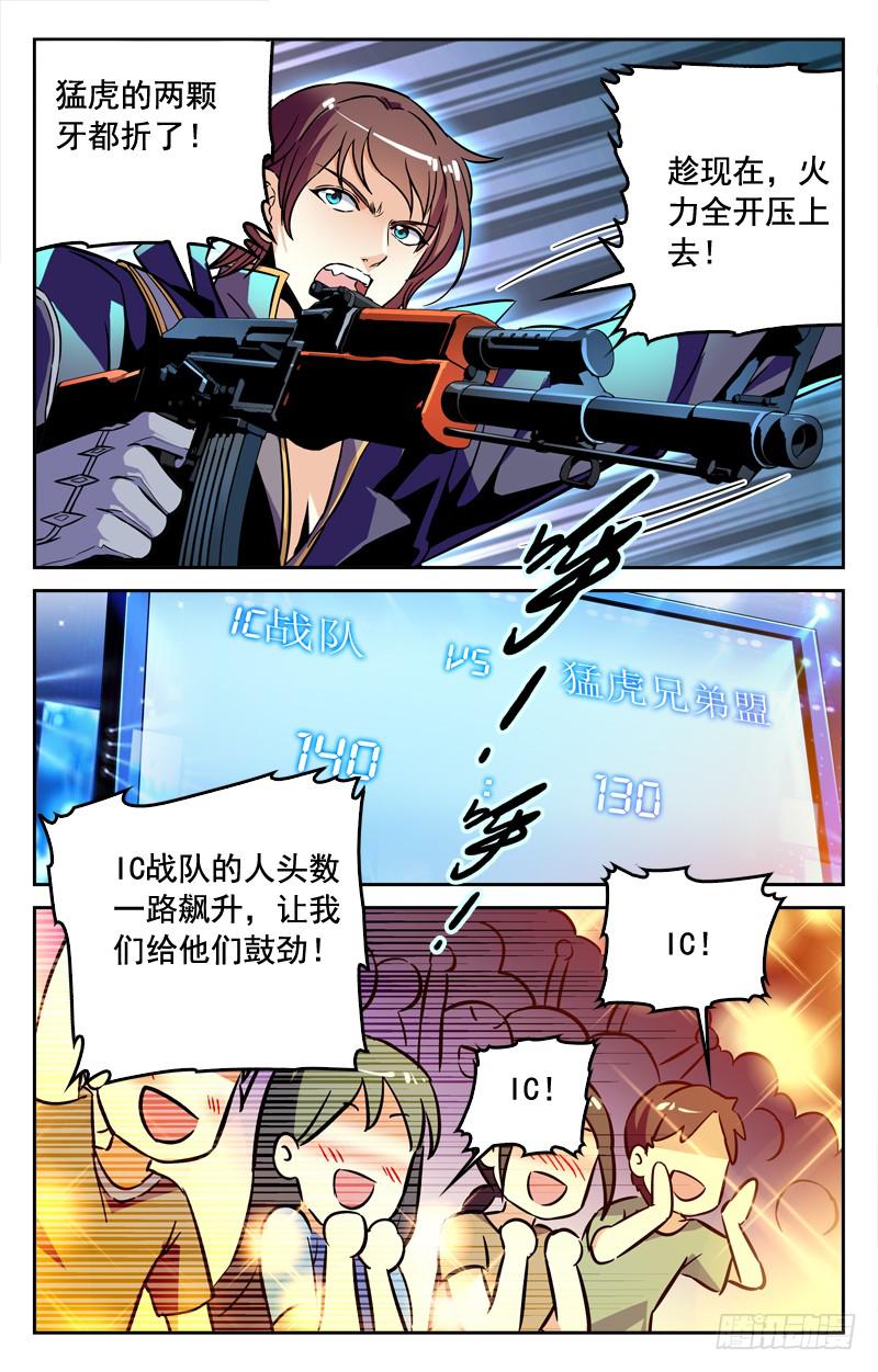 《CF之AK传奇》女人的战争 第3页