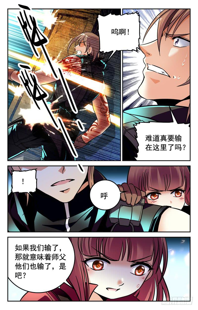 《CF之AK传奇》女人的战争 第4页