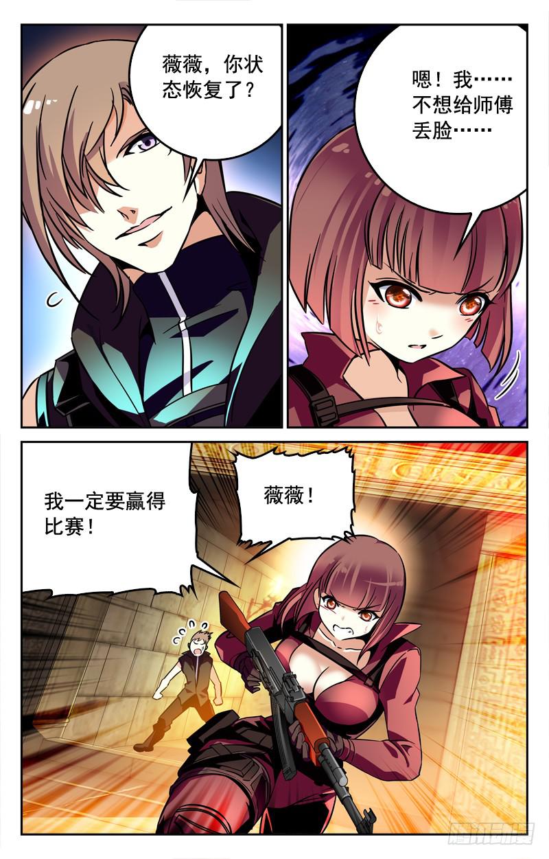 《CF之AK传奇》女人的战争 第5页