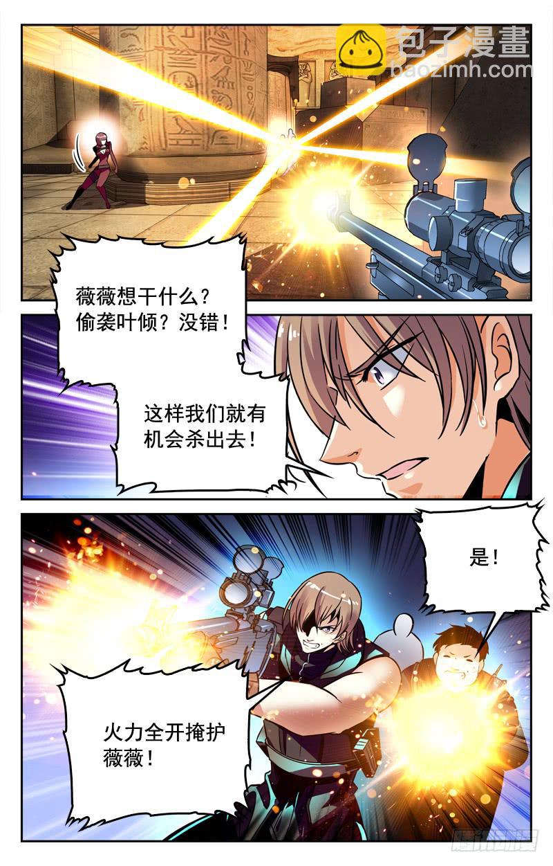 《CF之AK传奇》女人的战争 第6页