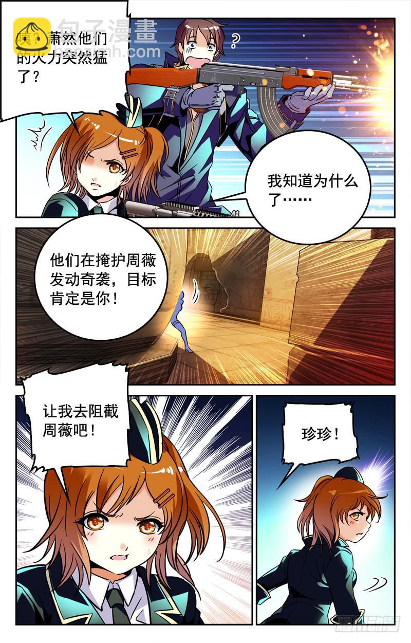 《CF之AK传奇》女人的战争 第7页