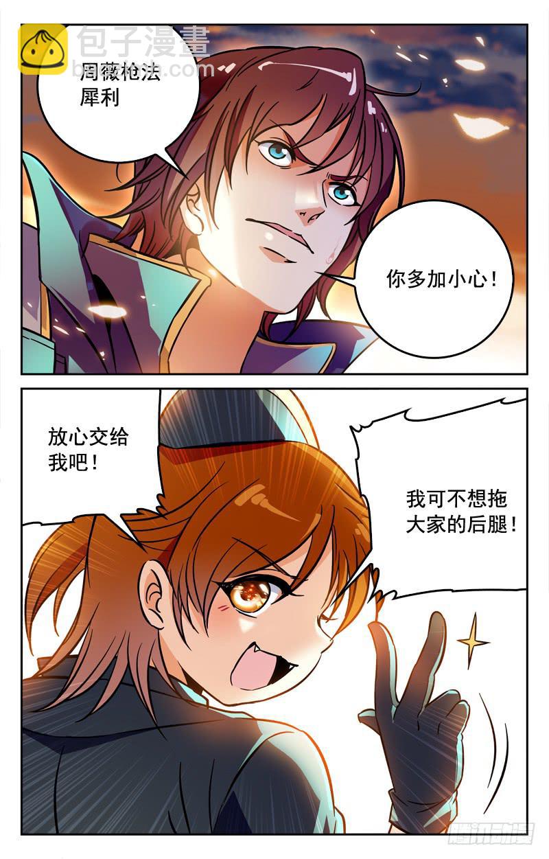 《CF之AK传奇》女人的战争 第8页