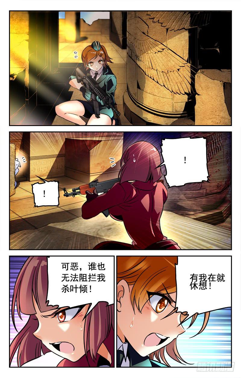 《CF之AK传奇》女人的战争 第9页