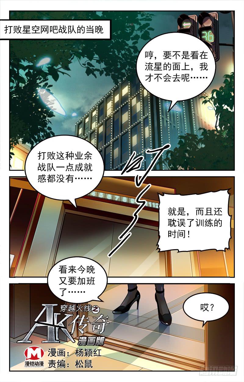 《CF之AK传奇》和老情人的约会 第1页