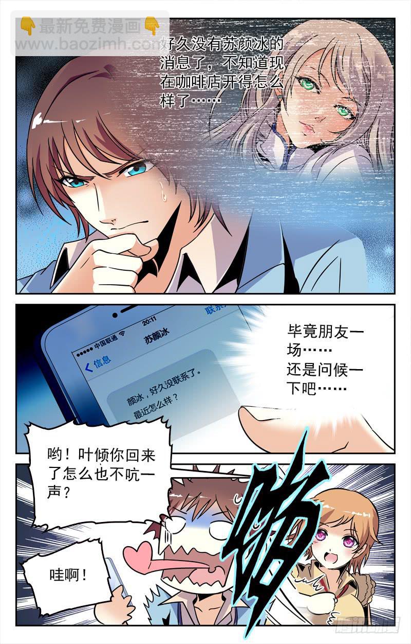《CF之AK传奇》和老情人的约会 第5页