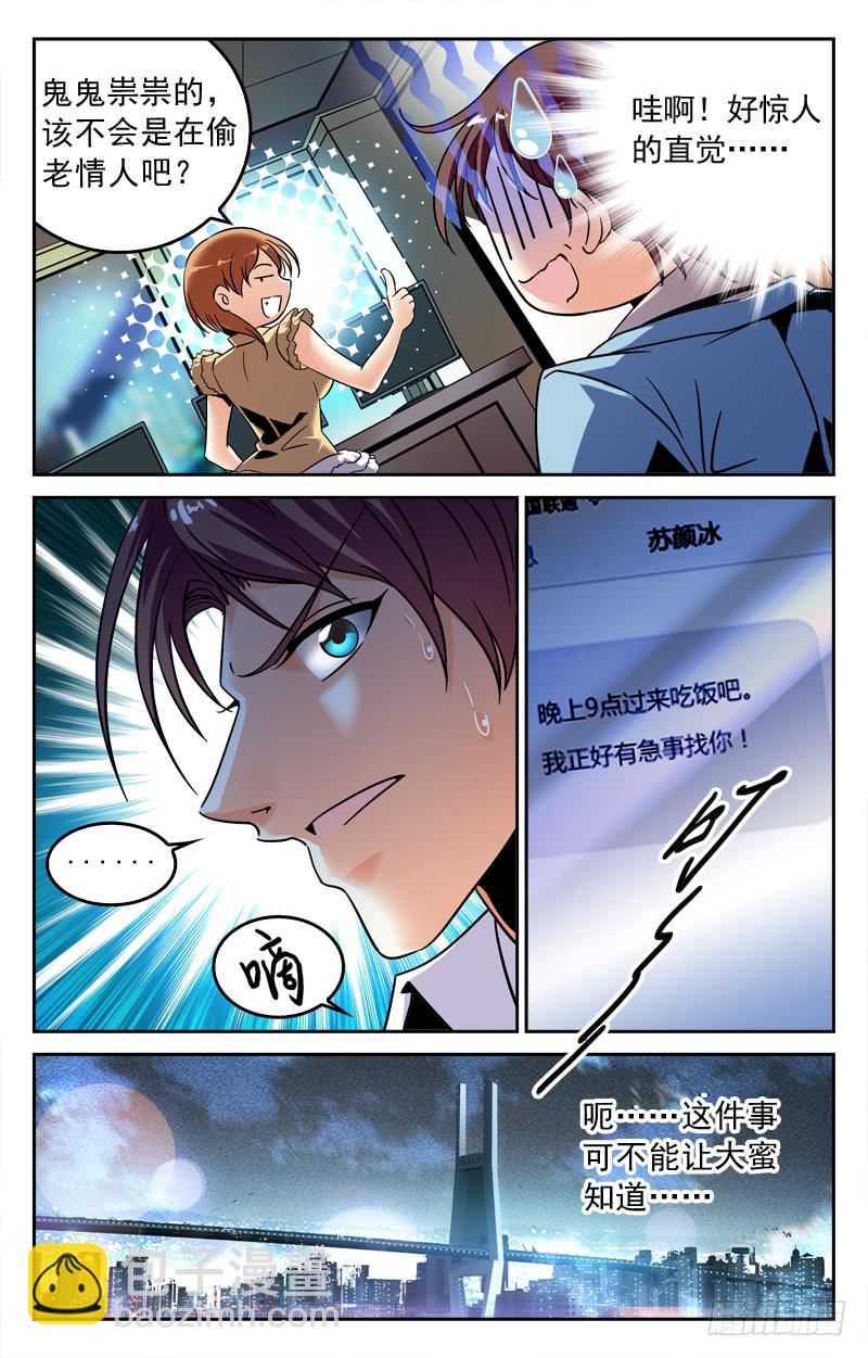 《CF之AK传奇》和老情人的约会 第6页