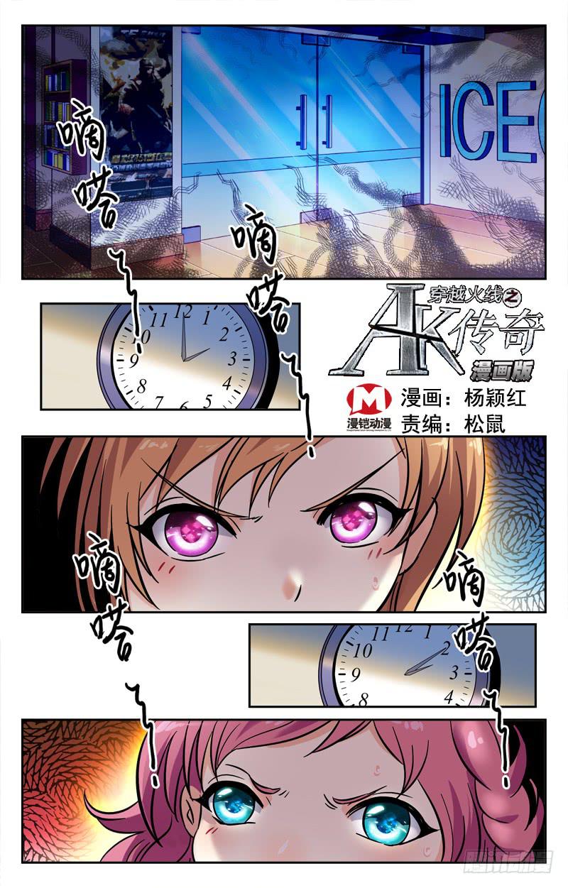 《CF之AK传奇》IC新阵容 第1页