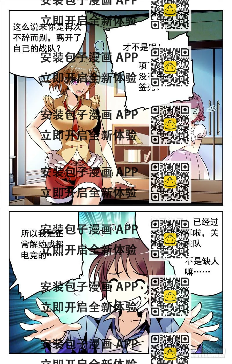 《CF之AK传奇》IC新阵容 第2页