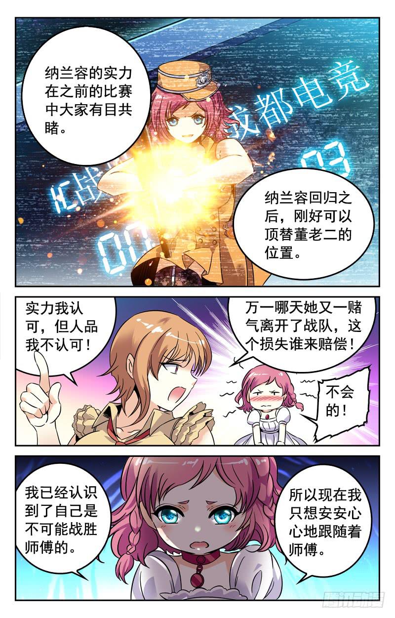 《CF之AK传奇》IC新阵容 第3页