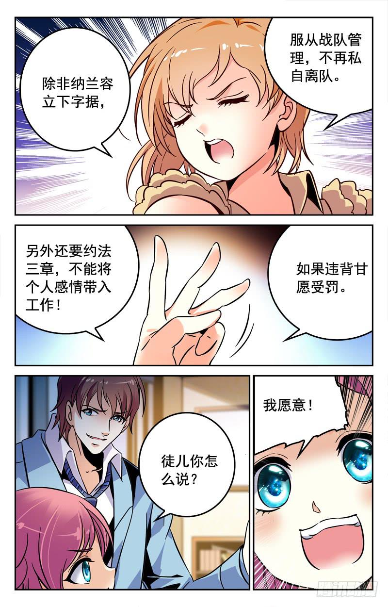 《CF之AK传奇》IC新阵容 第5页