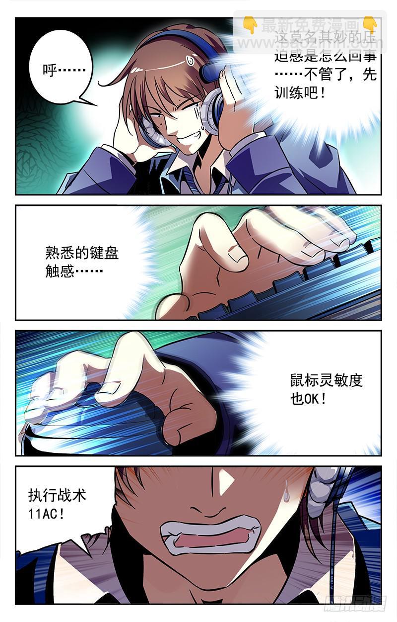 《CF之AK传奇》IC新阵容 第9页