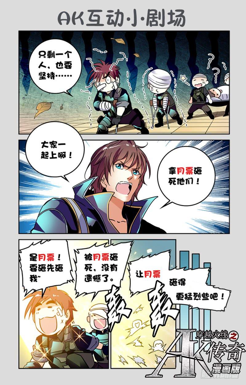 《CF之AK传奇》人外有人 第11页