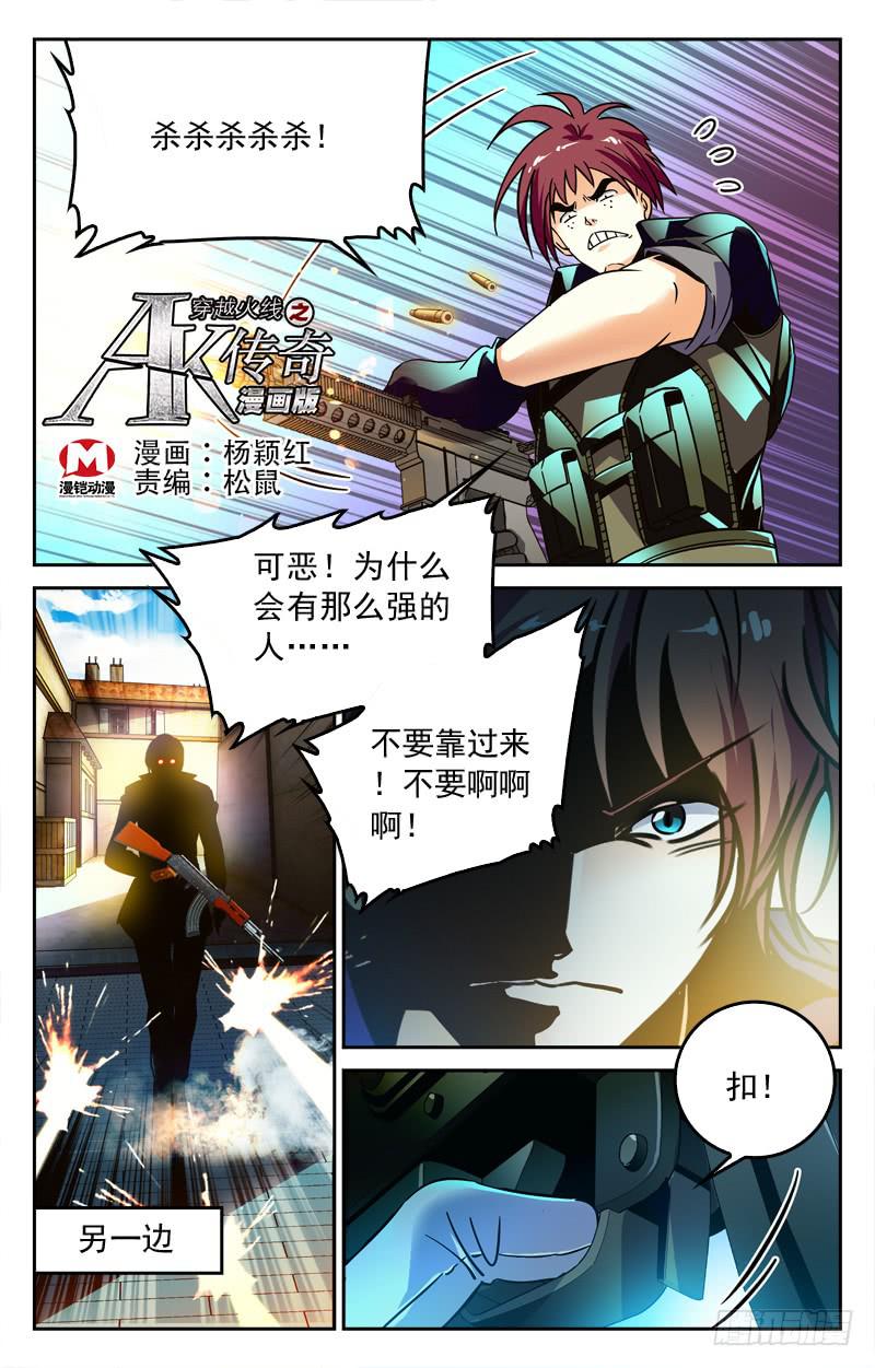 《CF之AK传奇》人外有人 第1页