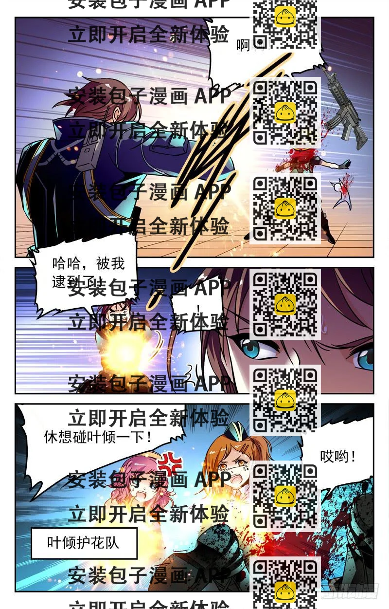 《CF之AK传奇》人外有人 第2页