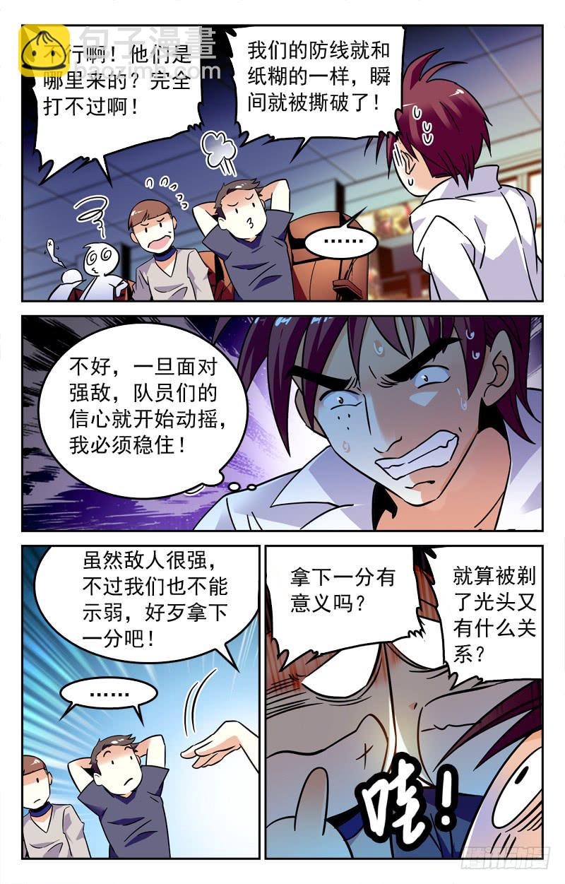《CF之AK传奇》人外有人 第3页