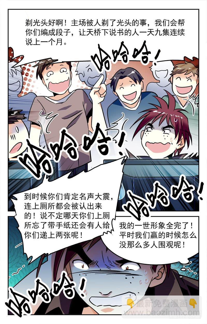 《CF之AK传奇》人外有人 第4页
